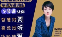 有料识堂·销售必学的9堂沟通技巧课,只为销售人打造的专项沟通训练