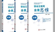 华红兵-移动营销7大主题