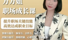 万万姐的职场成长课