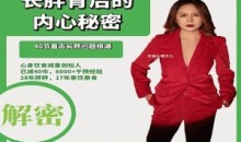 文七长胖背后的内心秘密 健康养生