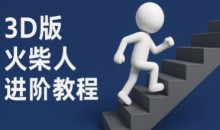 coze扣子一键生成火柴人视频,彩色3D中英字幕进阶版本