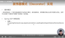 小马哥讲Spring AOP编程思想