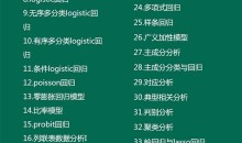 R语言与高级医学统计学