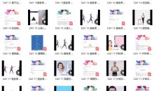 30天变美训练营 瑜伽健身