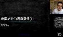 Bingo最实用的旅游必备口语 外语学习