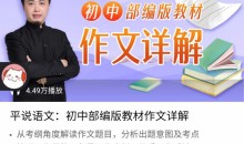 平说语文:初中部编版教材作文详解