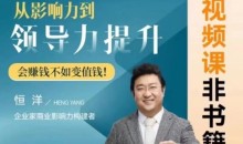 恒洋:从影响力到领导力提升