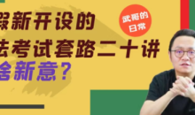 武峰·英语语法考试套路二十讲