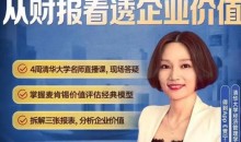 贾宁从财报看透企业价值·研修班