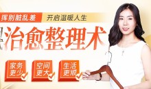 梓晨五维日式治愈整理术,五大超实用技巧打造温馨有爱的家