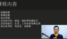 【i摄摄影】摄学堂-瓯海春手机剪映课程 手机拍摄剪辑专题课程