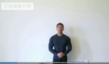 久站缓解方案 健身锻炼