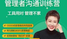 脱不花·管理者沟通训练营一周年特别版