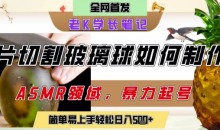 用AI制作刀片切割金属水果的视频,狂揽20W点赞,发布抖音涨粉引流变现,轻松日入5张