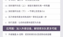 手把手教你玩音乐邓柯带你玩转库乐队