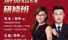 毛毛游资短线研修班 系统讲解股票短线战法