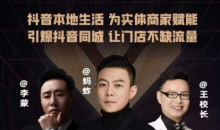 蚂蚱流量操盘手特训营 从0~1引爆你的同城流量