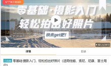 零基础·摄影入门,轻松拍出好照片(适用佳能、索尼、尼康、富士用户)