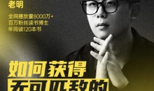 老明读书如何获得无可匹敌的学习力