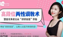 高段位两性调教术,塑造完美老公从“好好说话”开始