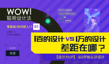 米田-WOW!聪明设计法 平面设计