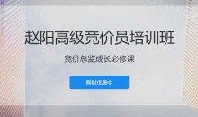 赵阳SEM高级竞价员培训班(百度竞价推广)价值8000元