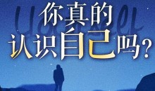 走出自我认知的黑箱 周小宽:成年人如何才能不心累(音频完结)