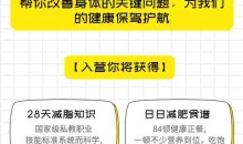 28天减肥训练营 不饿不累轻松瘦