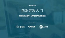 WEB前端开发入门,跟随硅谷工程师,从零掌握网站开发基础