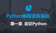 最新零基础Python教程