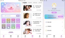 安卓恋爱情话助手v1.0.0解锁VIP功能破解高级版