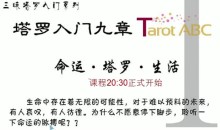 塔罗入门九章命运塔罗生活