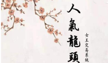 短线女王人气女王人气龙头基础视频课程