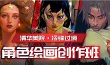 冷锋过境角色绘画创作班