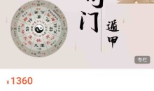 军师府刘觐祎阴盘奇门初级中级一体班