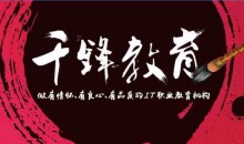 千峰教育Java微服务架构(SpringBoot+SpringCloud)13.5G