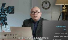 穆德远 一位电影人的必修课 一门覆盖电影制作各方面的课程