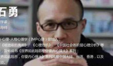 石勇老师12节大课炼就人生顶级能力:心法