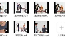 李宏图 2分钟解决疼痛【上半身+下半身】中医课程
