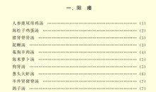 释永信房中补肾秘方 阳痿 遗精 早泄 肾虚性功能 等