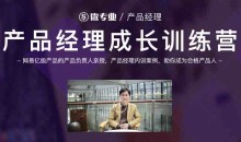 网易微专业产品经理课程-产品经理成长训练营