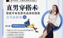 衣品 直男穿搭术提升你的高级感