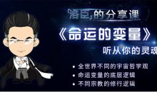 洛臣命运的变量课程,听从你的灵魂