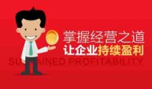 小公司怎么经营好 掌握经营之道让企业持续盈利