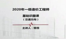 一级造价工程师《交通计量》全套视频教程