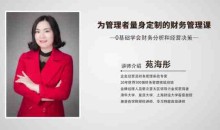 为管理者量身定制的财务课-0基础学会财务分析和经营决策