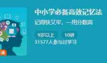 石伟华《中小学必备高效记忆法》