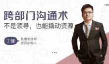 跨部门沟通术,不是领导,也能撬动资源