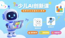MIT少儿AI创新课,培养学生全面的AI素养