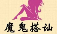 Q帝《网络把妹课》新版